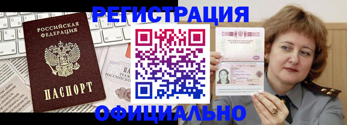 прописка 2025 в Брянской области